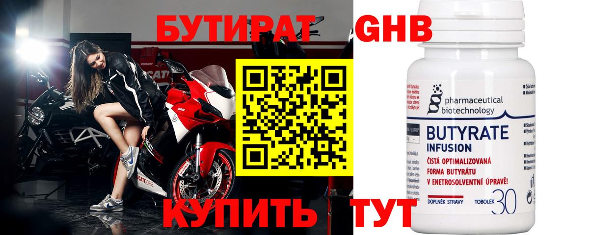 Бутират вода  Бутират  Еманжелинск  Вход с VPN 