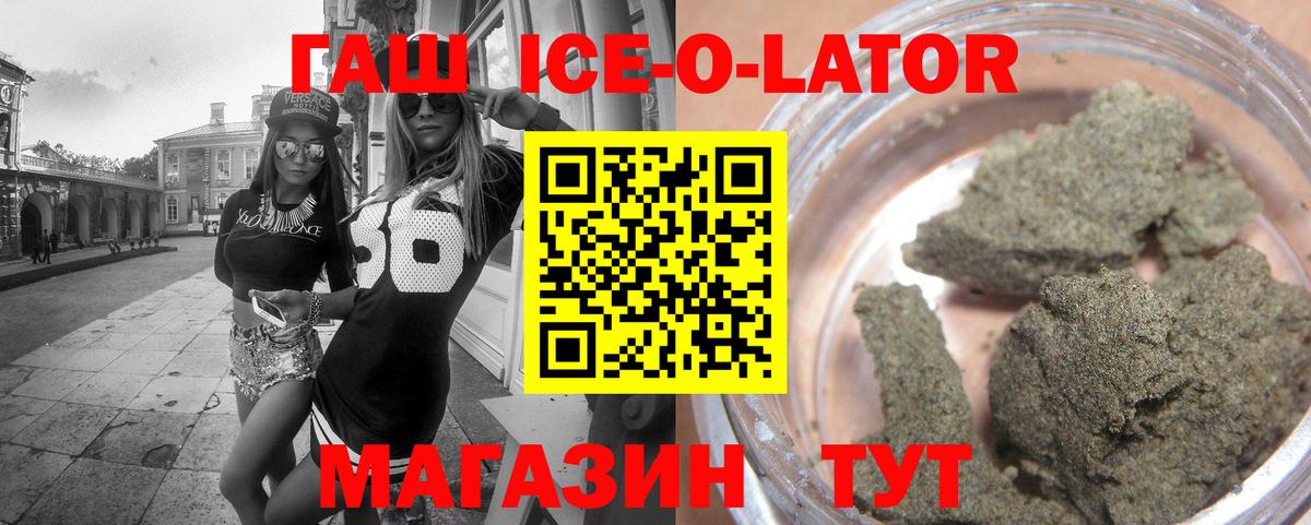 Еманжелинск  ГАШИШ Ice-O-Lator  ГАШ hashish  Гашиш  Вход с VPN 