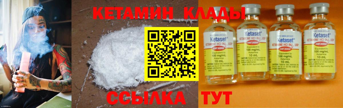 КЕТАМИН VHQ  Вход с VPN  Еманжелинск 