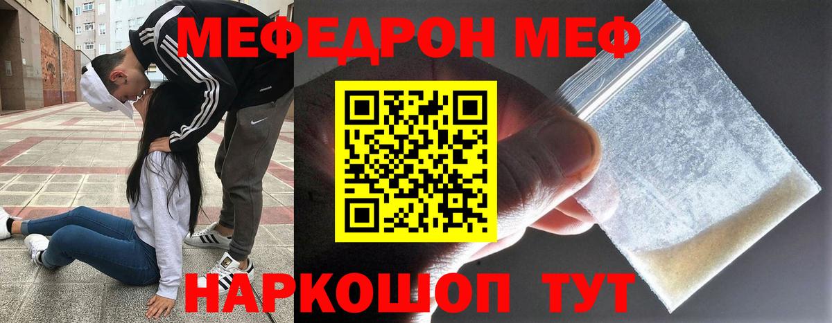 Меф мяу мяу кристаллы Еманжелинск