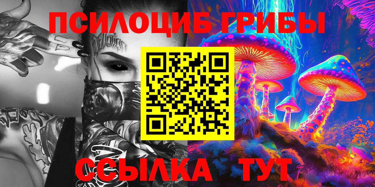 Псилоцибиновые грибы прущие грибы Еманжелинск